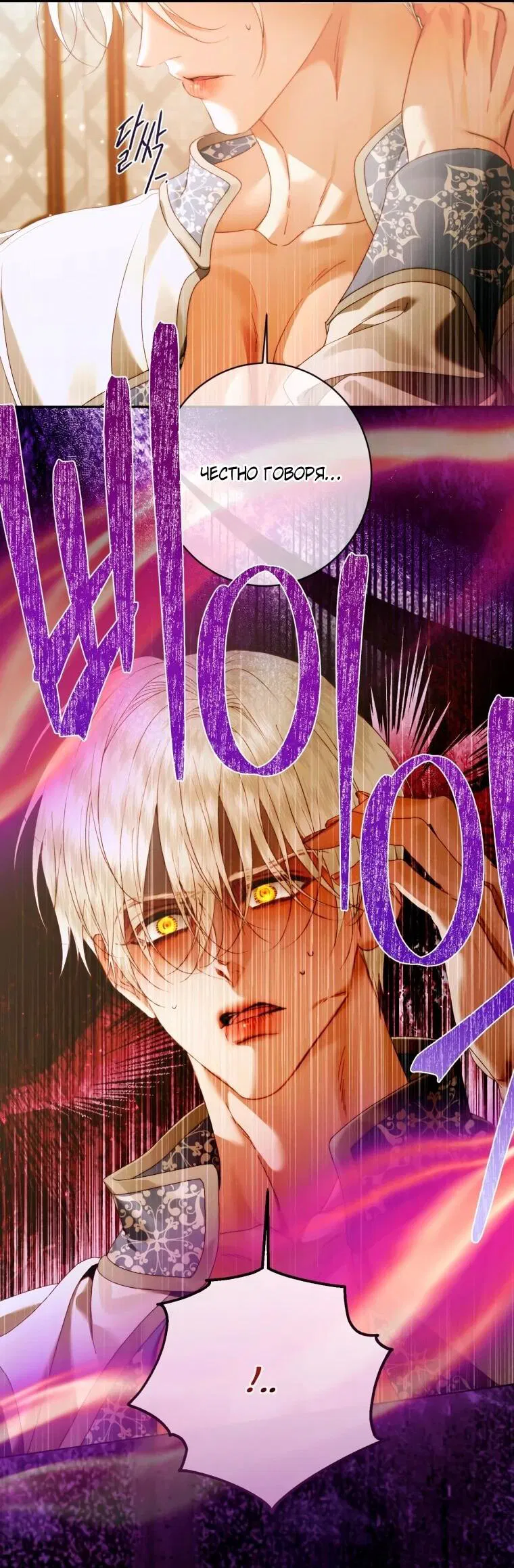 Манга Стать семьёй злодею - Глава 159 Страница 6