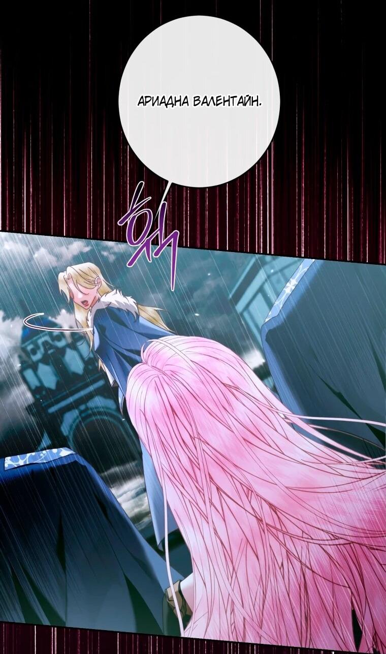 Манга Стать семьёй злодею - Глава 159 Страница 30