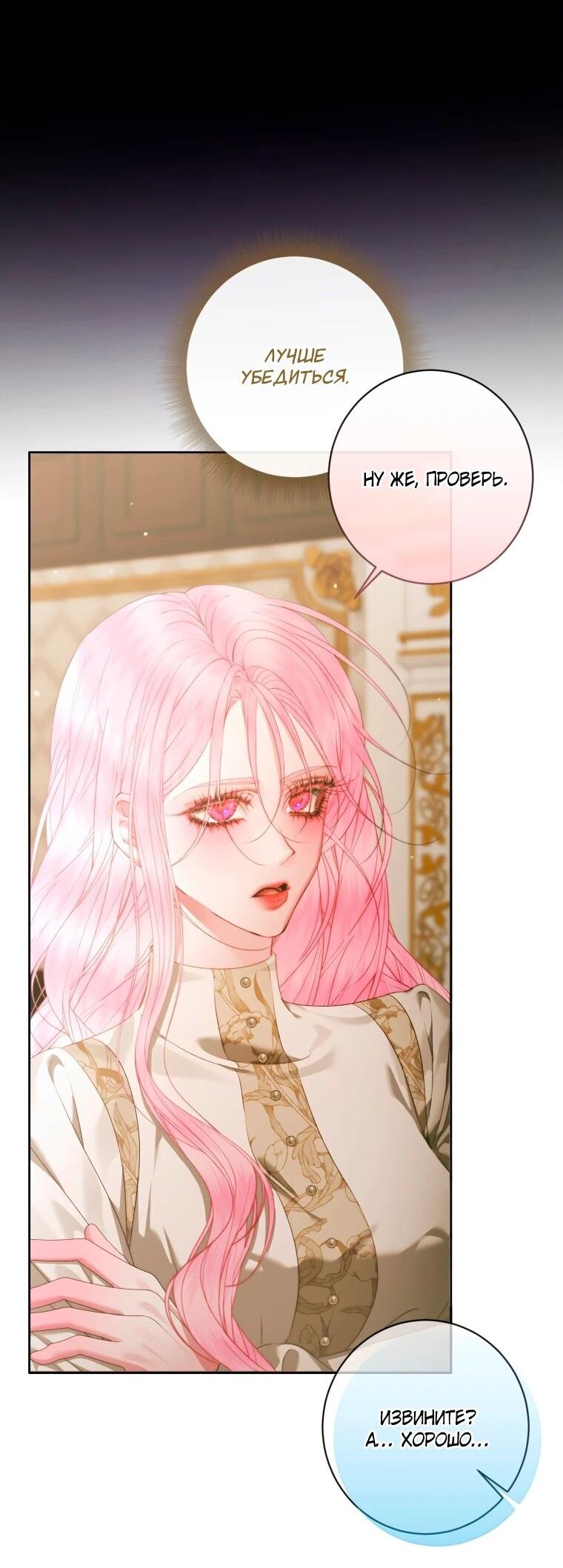 Манга Стать семьёй злодею - Глава 159 Страница 2