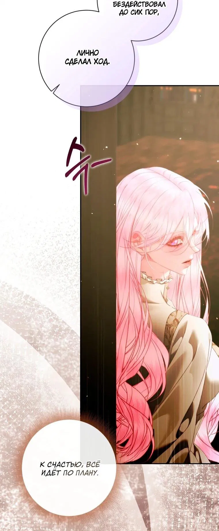 Манга Стать семьёй злодею - Глава 159 Страница 11