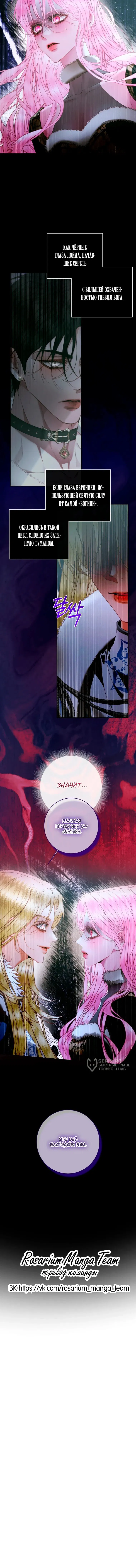 Манга Стать семьёй злодею - Глава 159 Страница 45