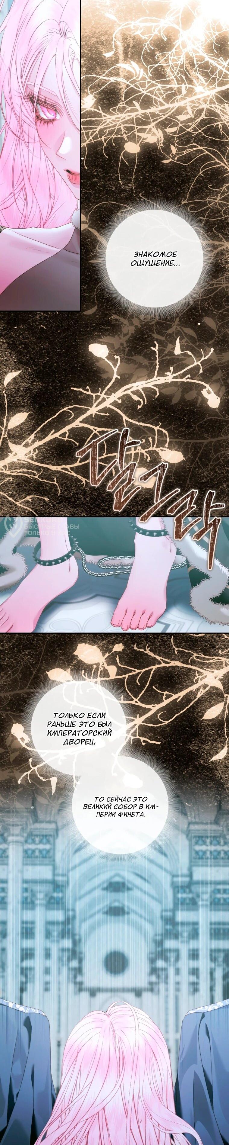 Манга Стать семьёй злодею - Глава 159 Страница 23