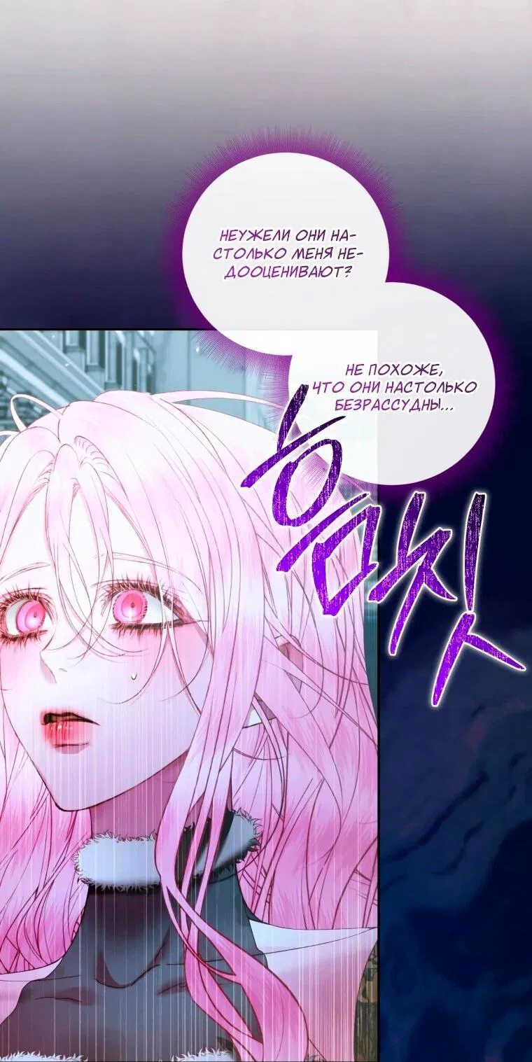 Манга Стать семьёй злодею - Глава 159 Страница 42