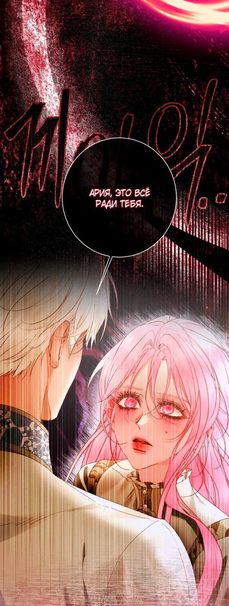 Манга Стать семьёй злодею - Глава 159 Страница 19