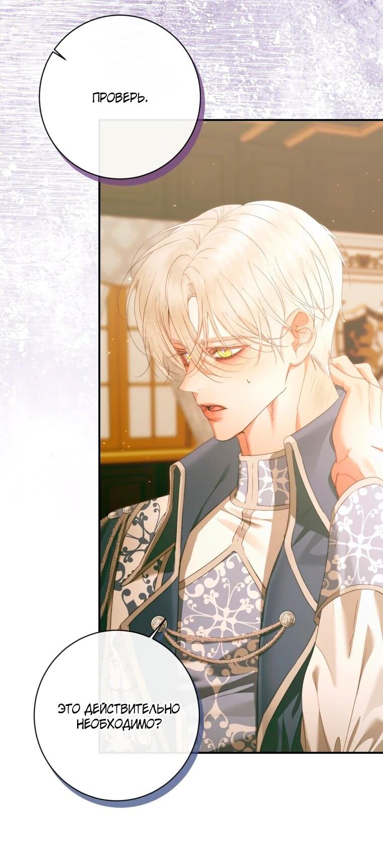 Манга Стать семьёй злодею - Глава 158 Страница 46