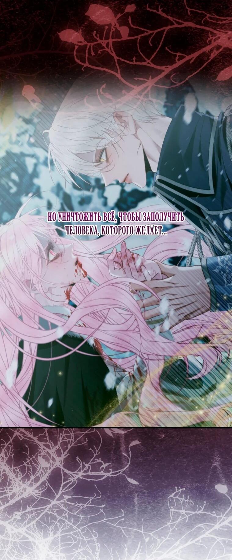 Манга Стать семьёй злодею - Глава 158 Страница 40