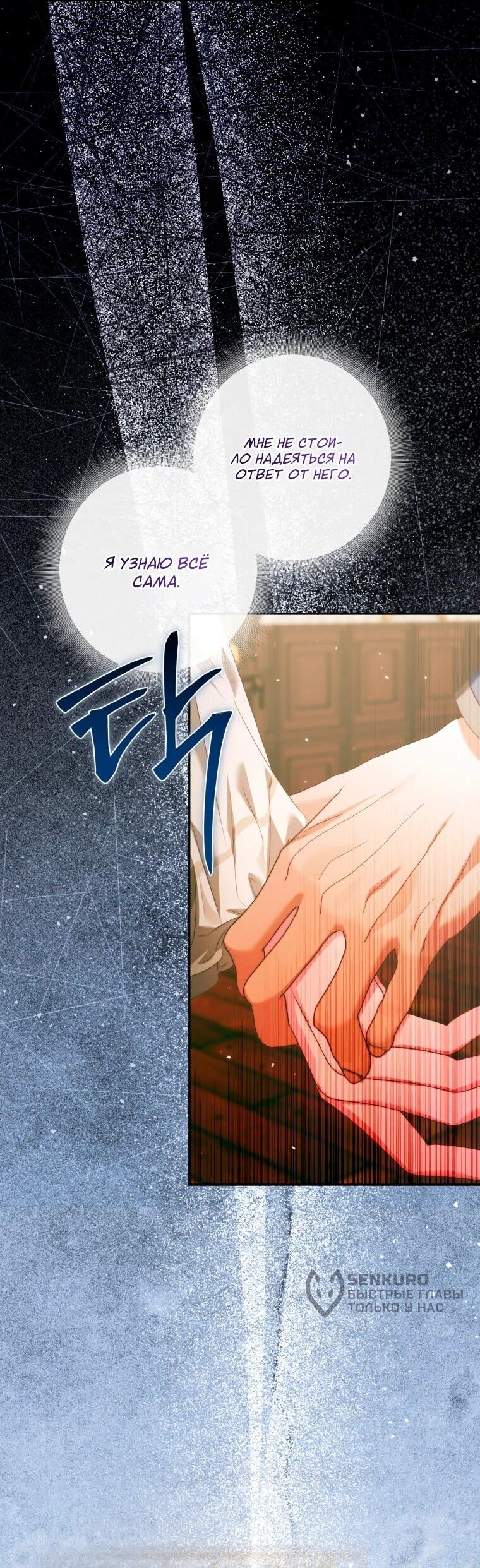 Манга Стать семьёй злодею - Глава 158 Страница 8