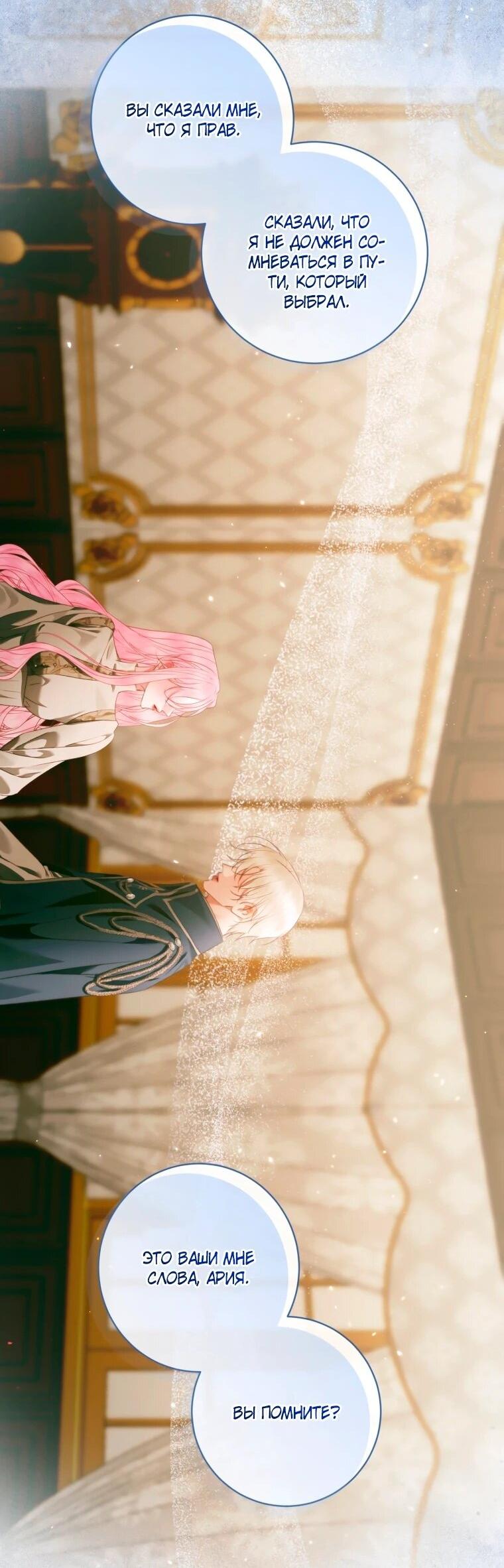 Манга Стать семьёй злодею - Глава 158 Страница 9