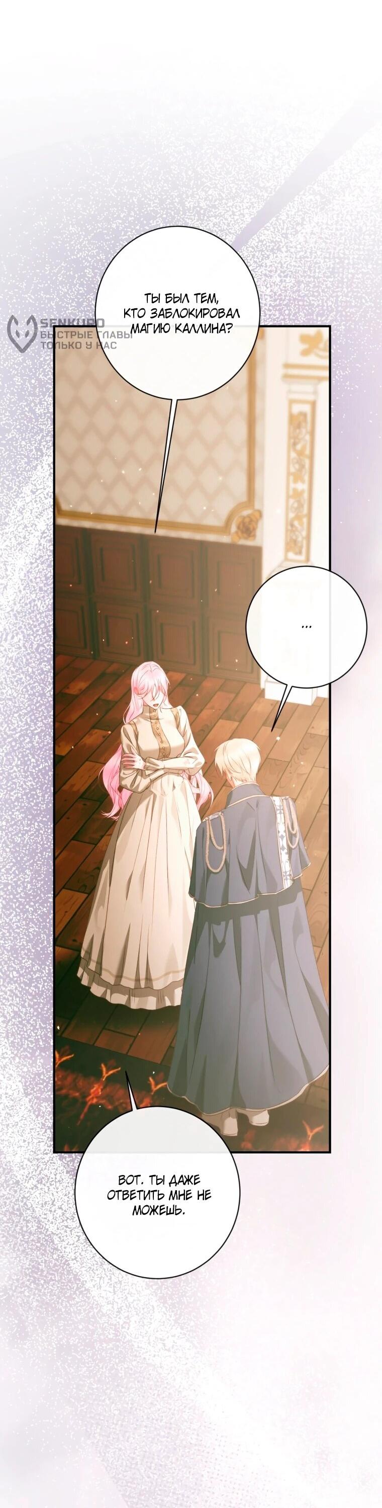 Манга Стать семьёй злодею - Глава 158 Страница 47