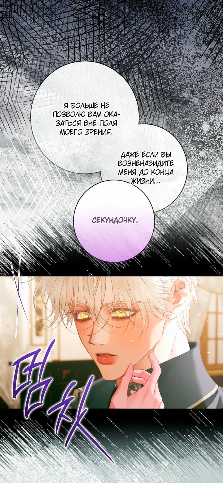 Манга Стать семьёй злодею - Глава 158 Страница 35