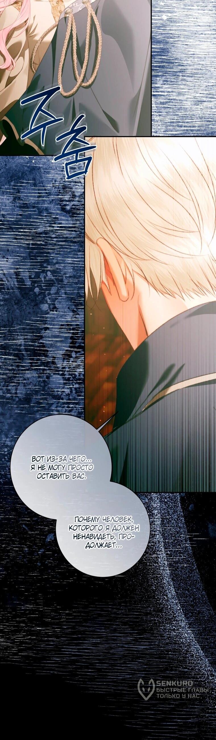 Манга Стать семьёй злодею - Глава 158 Страница 42