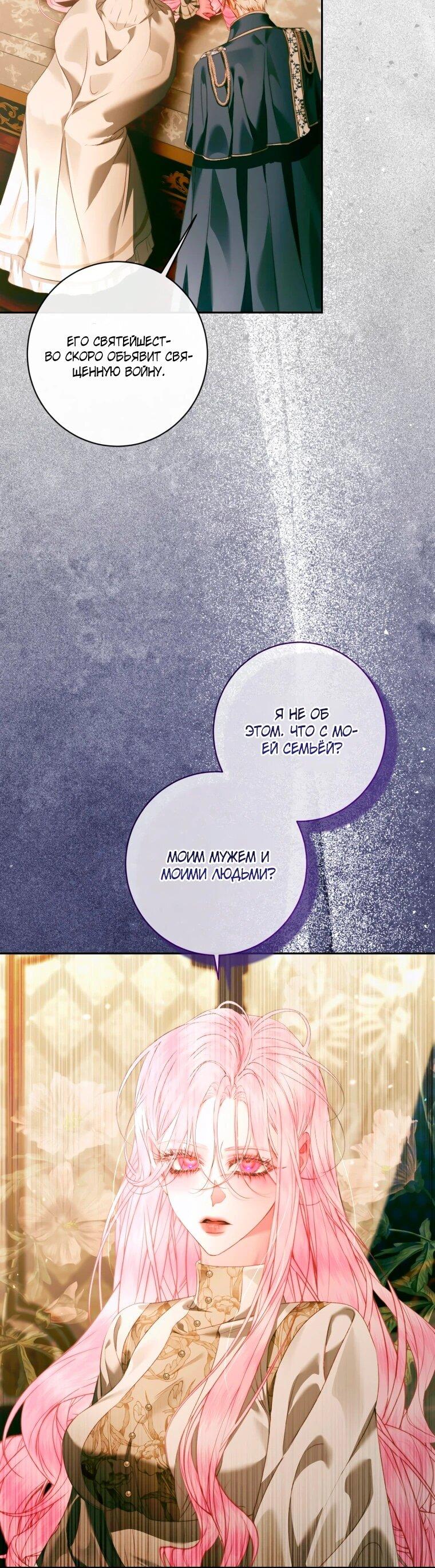 Манга Стать семьёй злодею - Глава 158 Страница 6