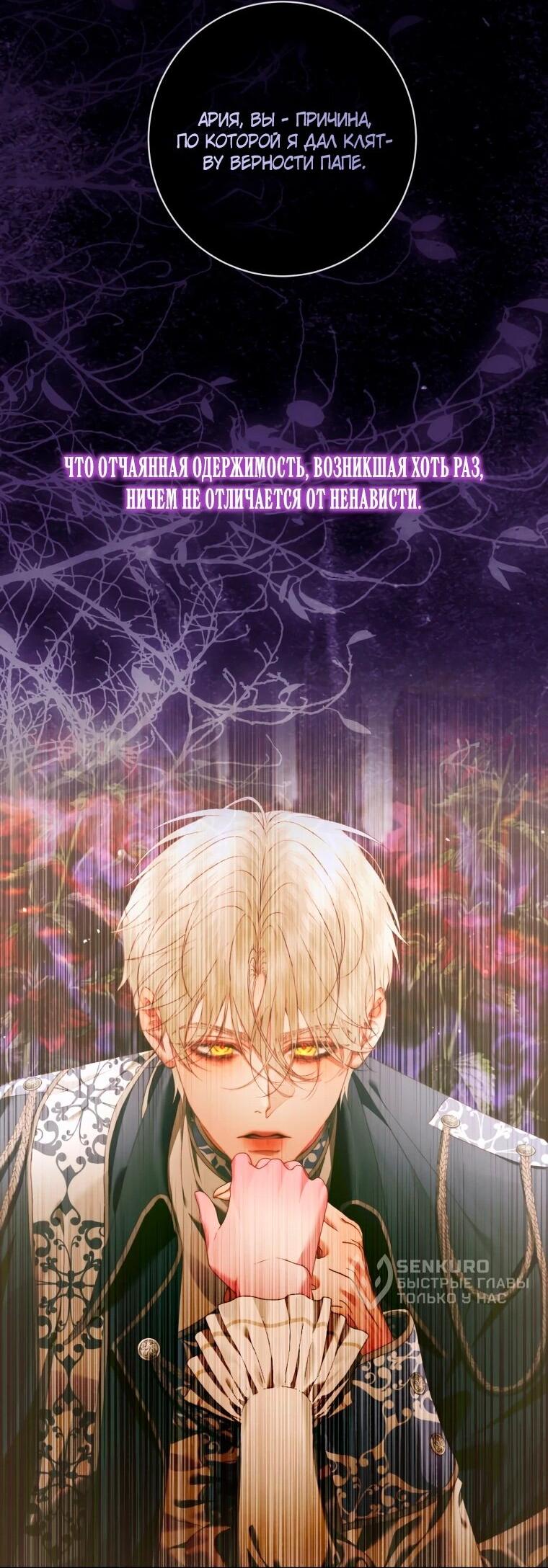 Манга Стать семьёй злодею - Глава 158 Страница 31