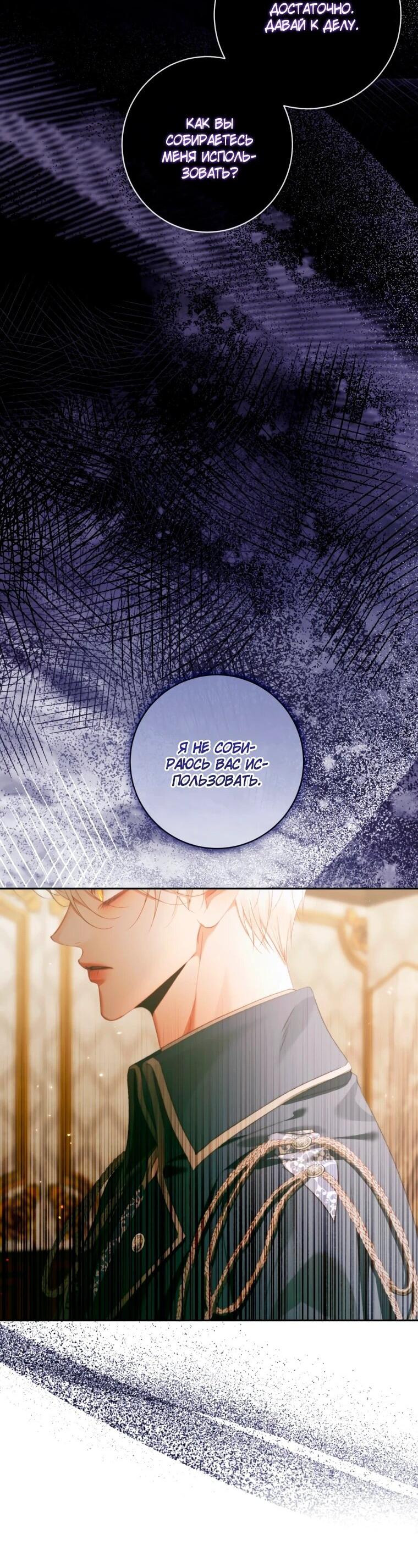 Манга Стать семьёй злодею - Глава 158 Страница 20