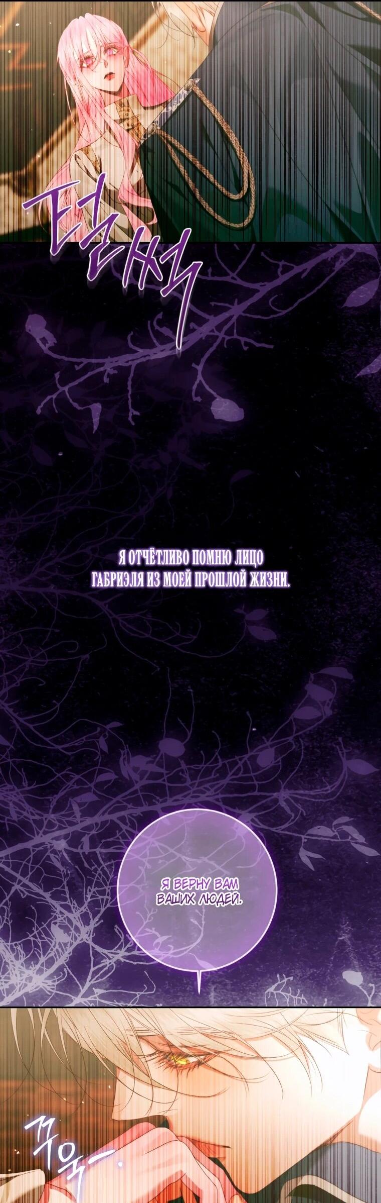 Манга Стать семьёй злодею - Глава 158 Страница 28