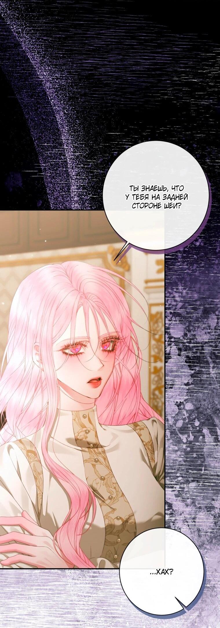 Манга Стать семьёй злодею - Глава 158 Страница 45
