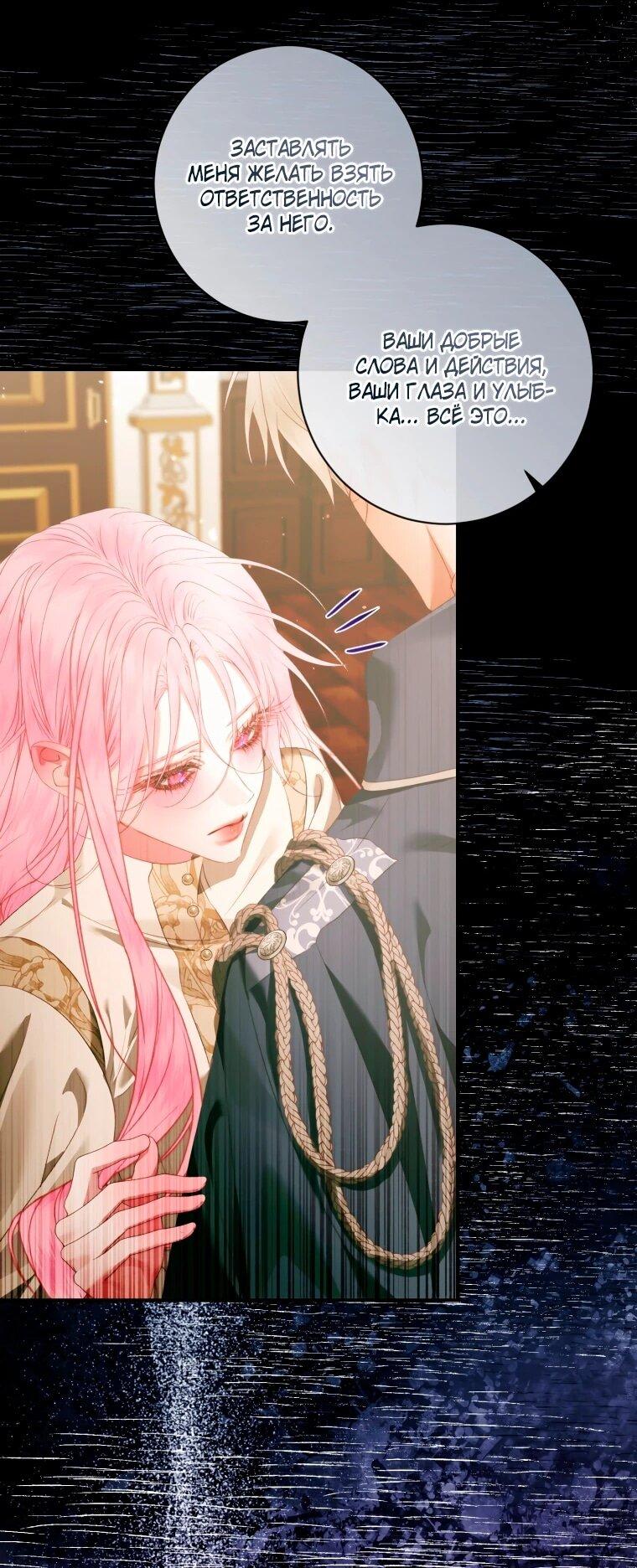 Манга Стать семьёй злодею - Глава 158 Страница 43