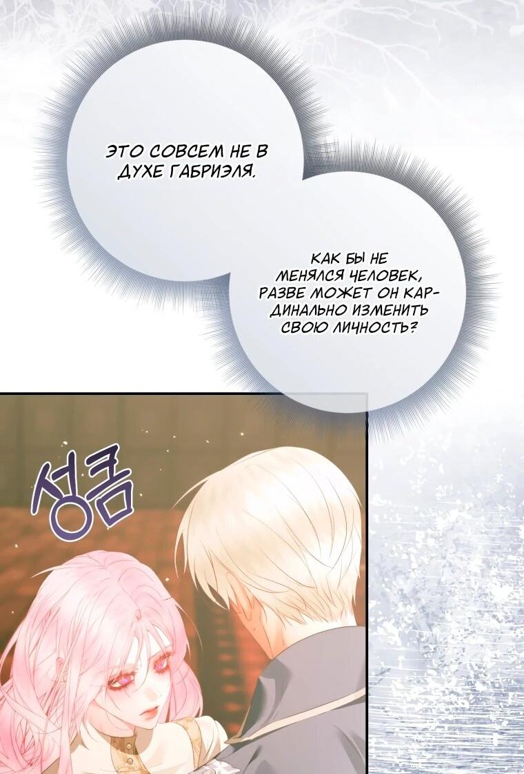 Манга Стать семьёй злодею - Глава 158 Страница 41