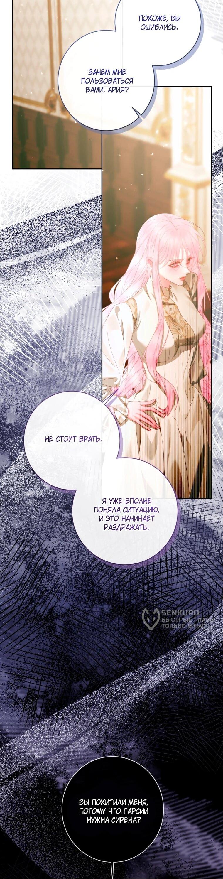 Манга Стать семьёй злодею - Глава 158 Страница 22