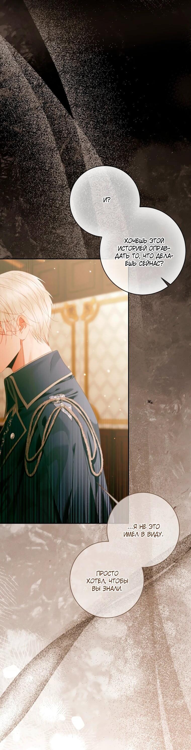 Манга Стать семьёй злодею - Глава 158 Страница 17