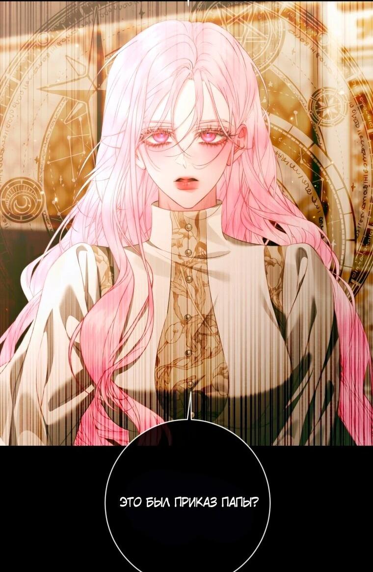 Манга Стать семьёй злодею - Глава 158 Страница 23