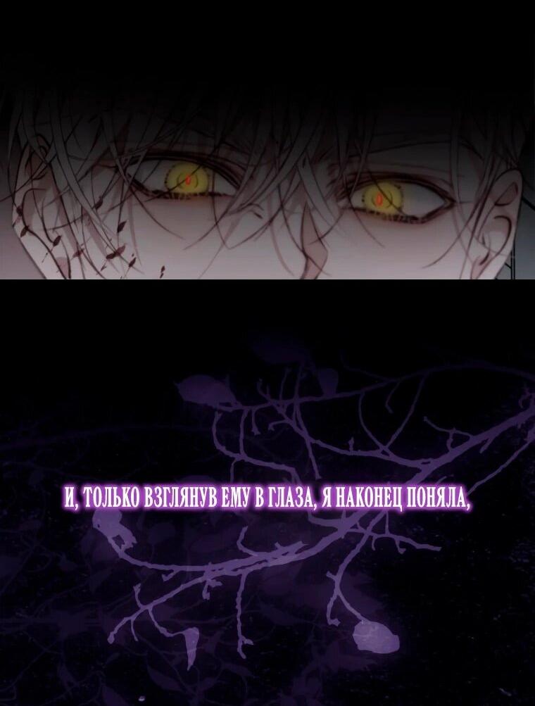 Манга Стать семьёй злодею - Глава 158 Страница 30