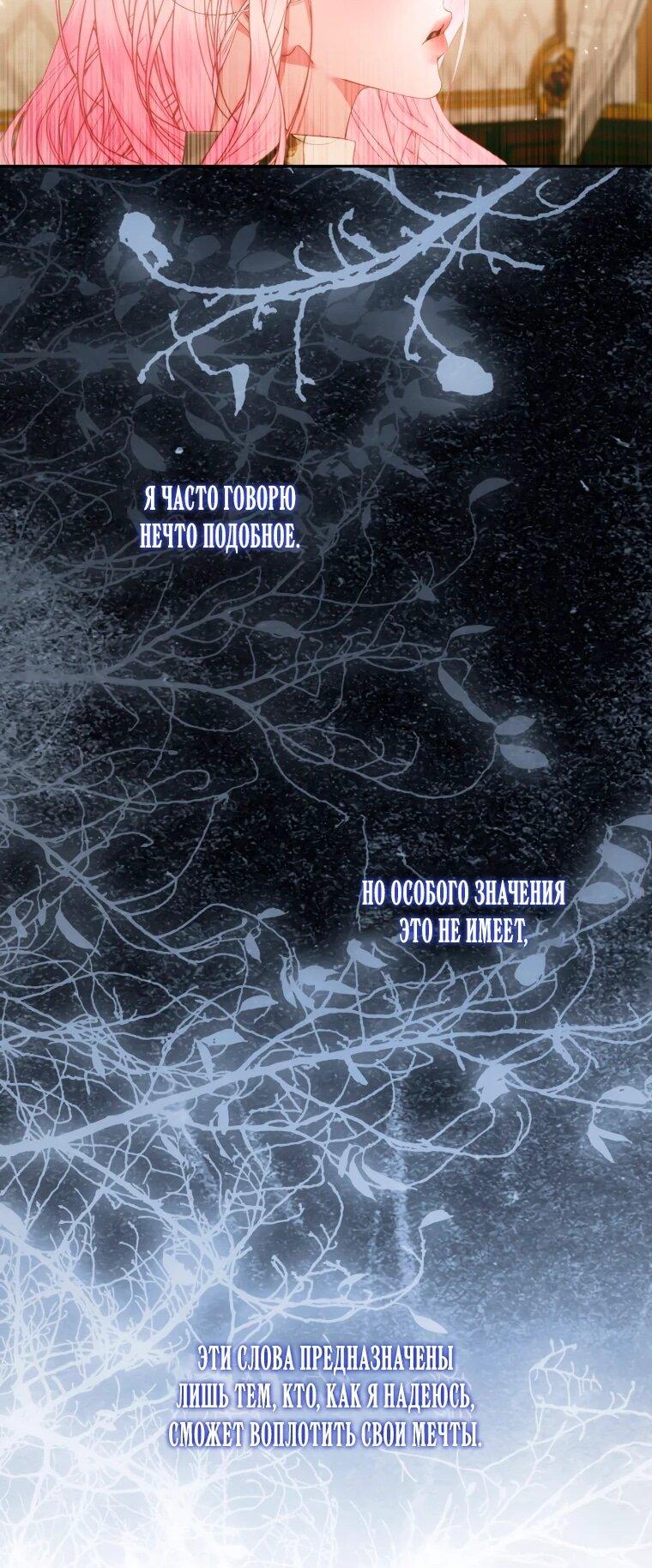 Манга Стать семьёй злодею - Глава 158 Страница 11