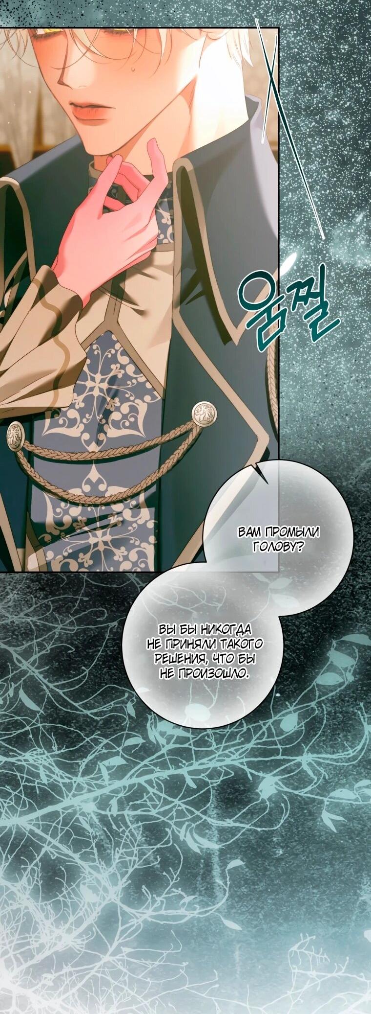 Манга Стать семьёй злодею - Глава 158 Страница 37