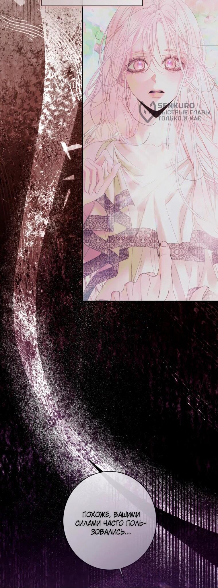 Манга Стать семьёй злодею - Глава 158 Страница 27