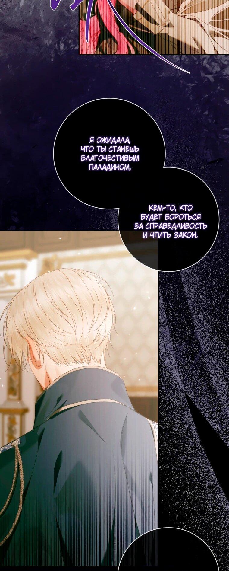 Манга Стать семьёй злодею - Глава 158 Страница 19