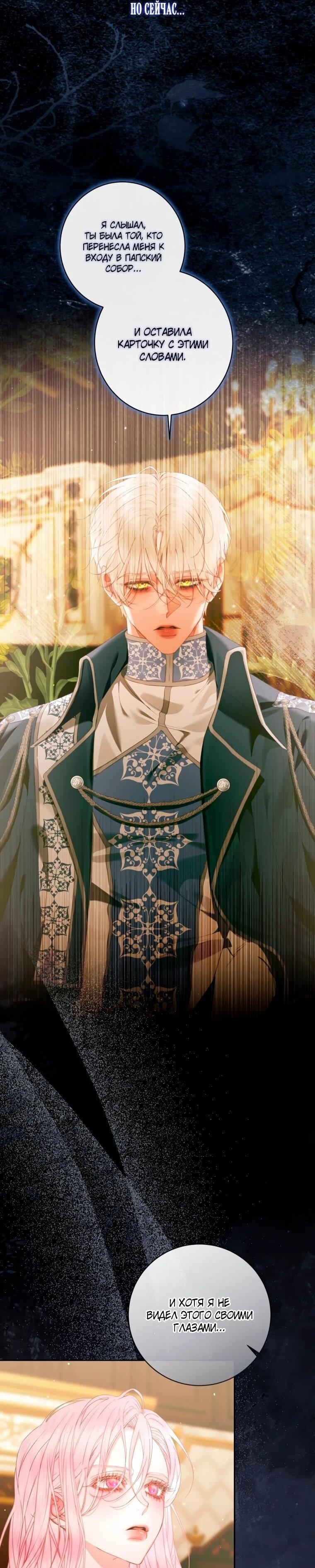 Манга Стать семьёй злодею - Глава 158 Страница 14