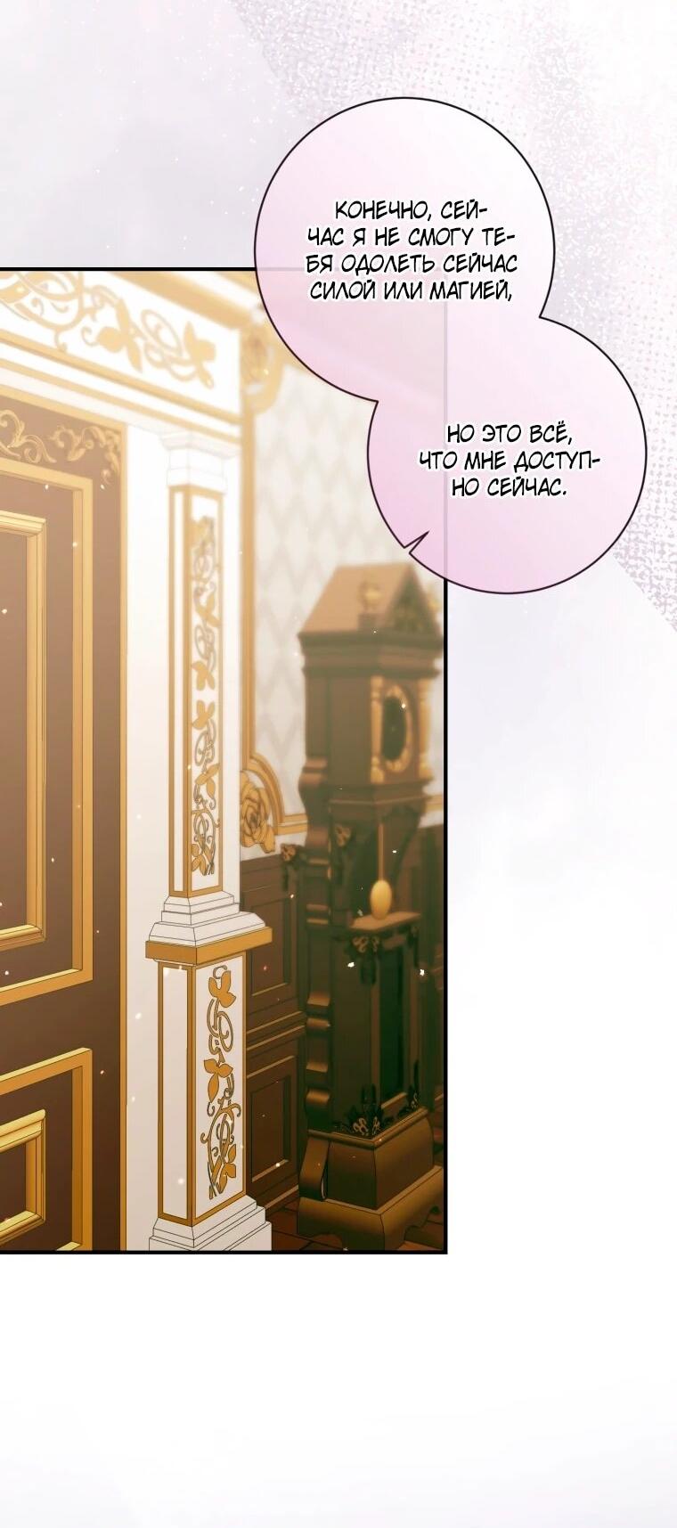 Манга Стать семьёй злодею - Глава 158 Страница 48