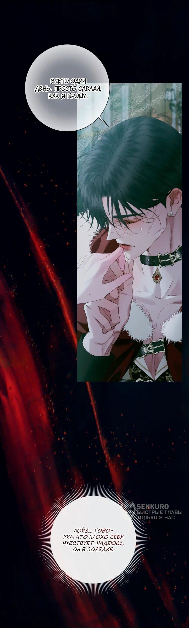 Манга Стать семьёй злодею - Глава 158 Страница 4