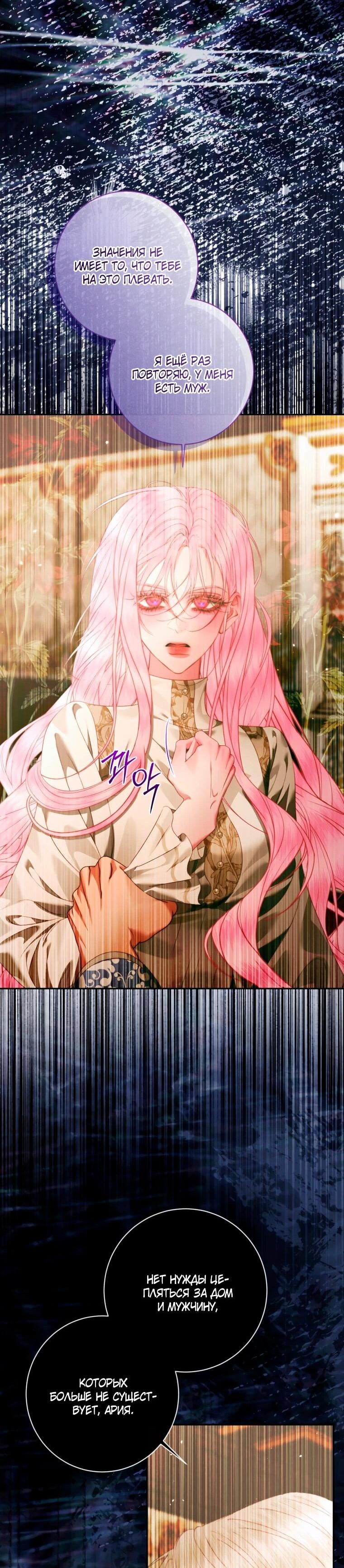 Манга Стать семьёй злодею - Глава 158 Страница 33