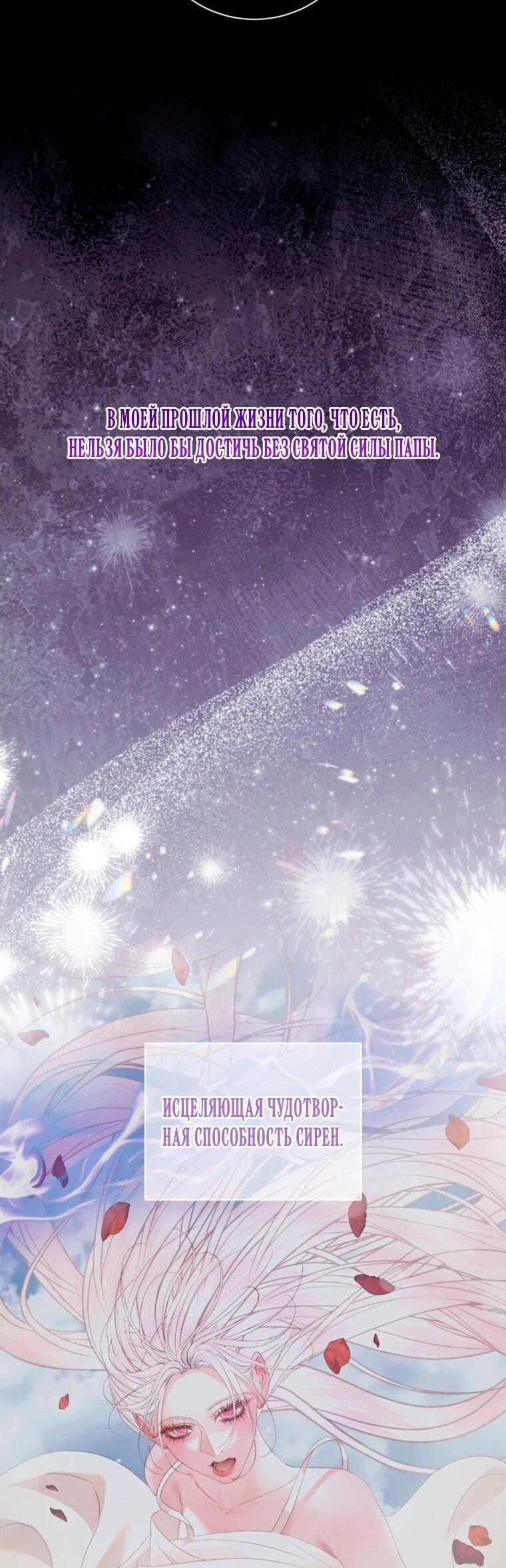 Манга Стать семьёй злодею - Глава 158 Страница 24