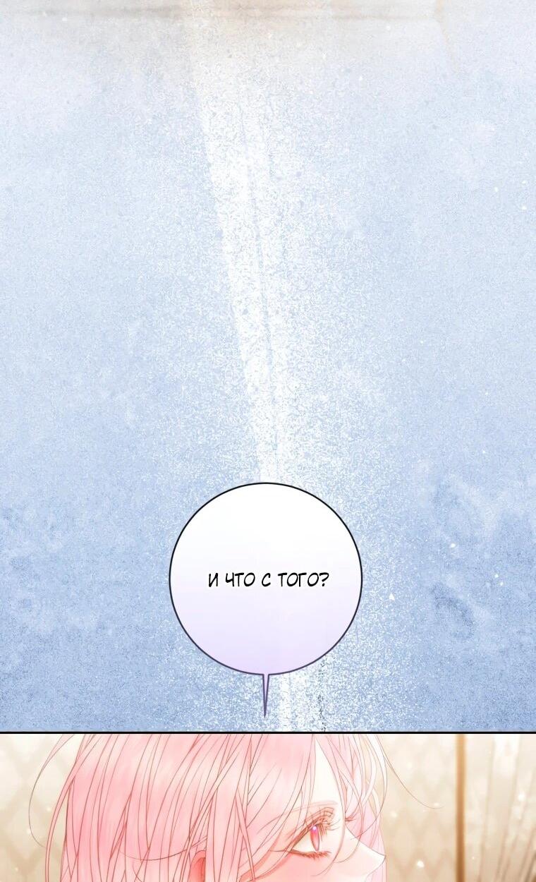 Манга Стать семьёй злодею - Глава 158 Страница 10