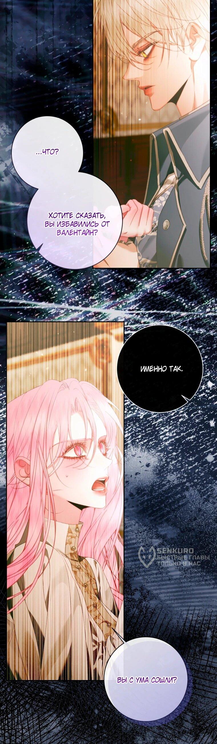 Манга Стать семьёй злодею - Глава 158 Страница 34