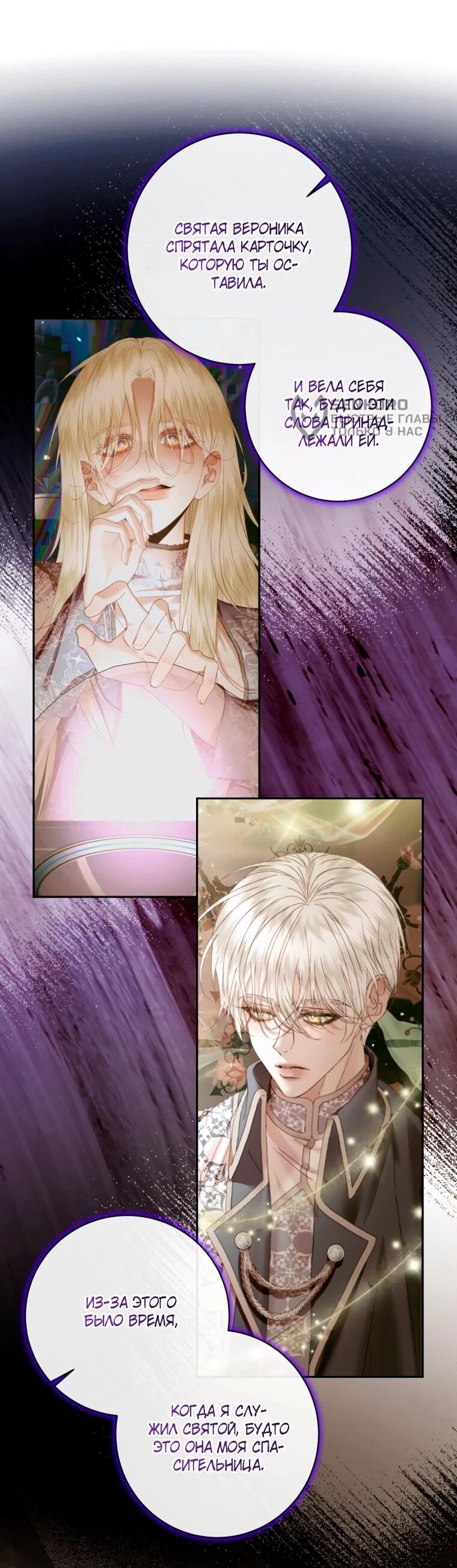 Манга Стать семьёй злодею - Глава 158 Страница 16