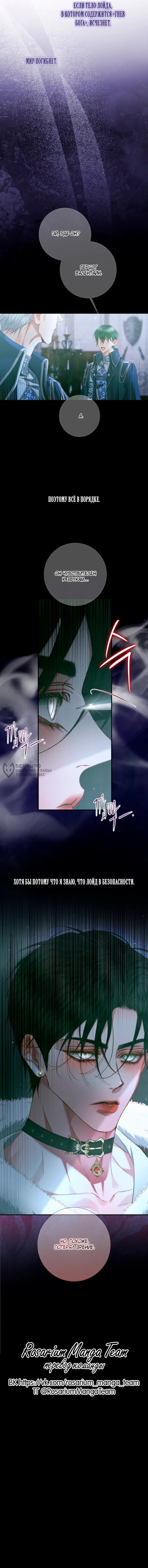 Манга Стать семьёй злодею - Глава 158 Страница 49