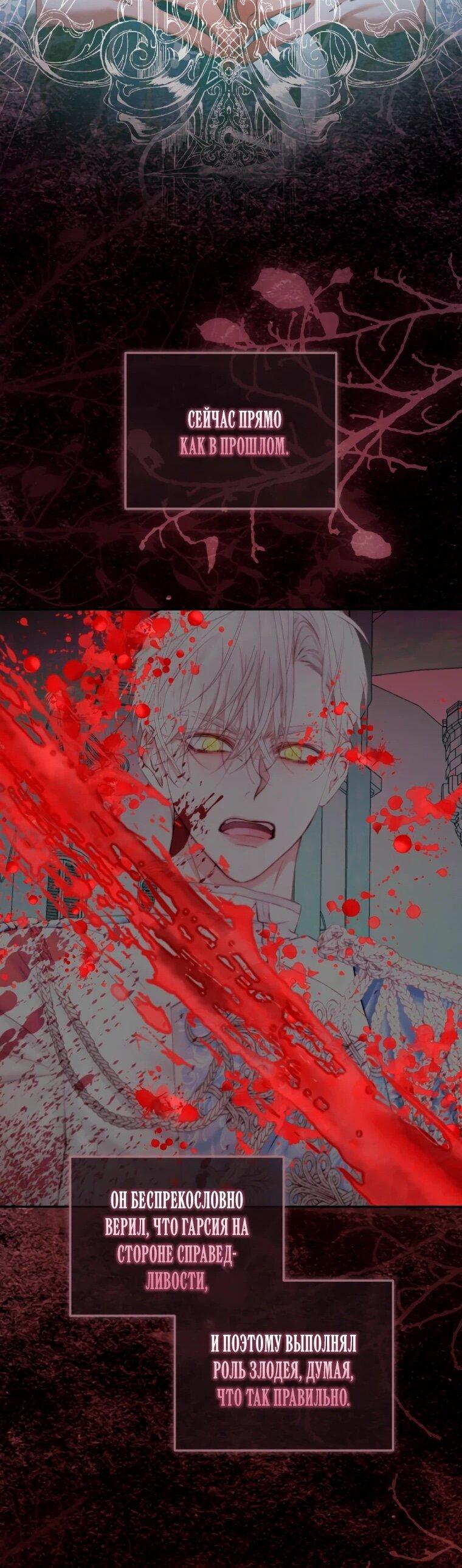 Манга Стать семьёй злодею - Глава 158 Страница 39