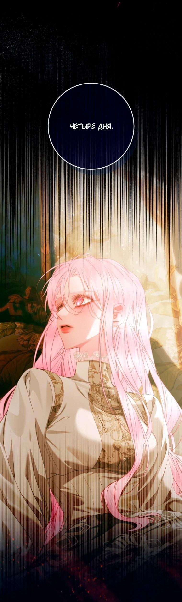 Манга Стать семьёй злодею - Глава 158 Страница 2