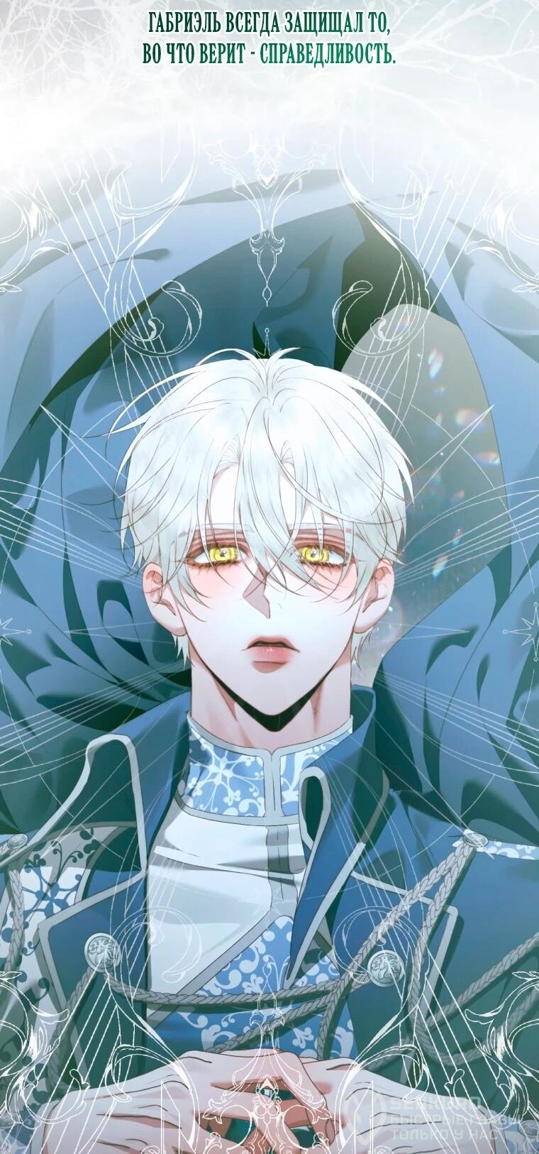 Манга Стать семьёй злодею - Глава 158 Страница 38