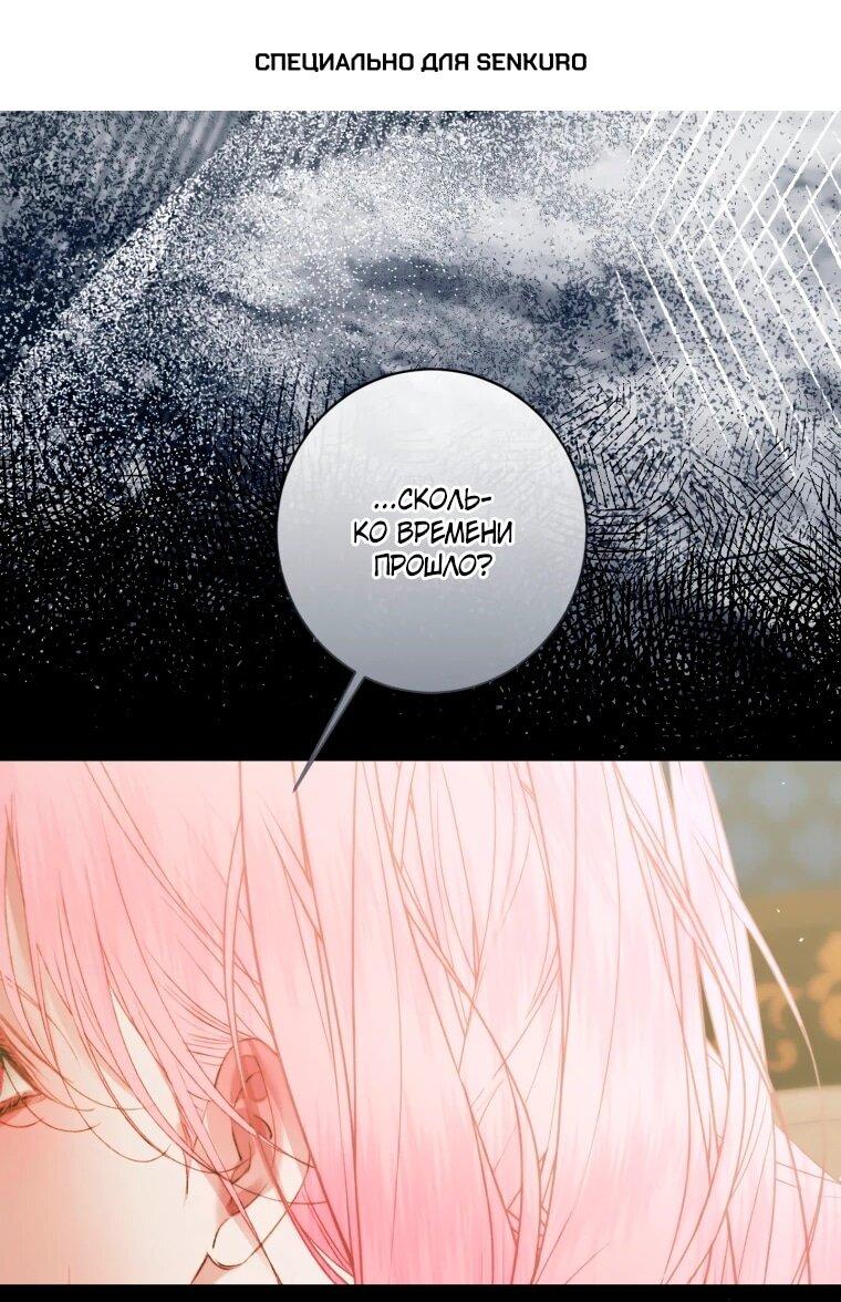 Манга Стать семьёй злодею - Глава 158 Страница 1