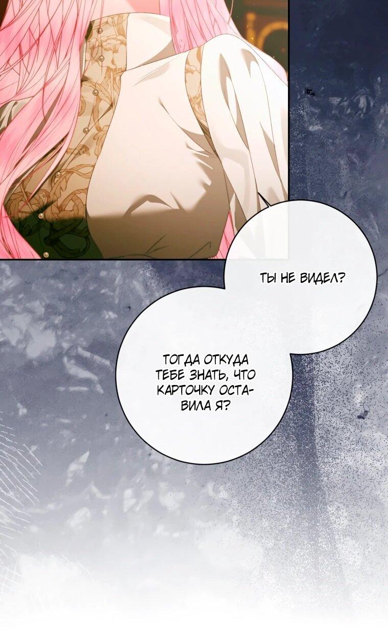 Манга Стать семьёй злодею - Глава 158 Страница 15