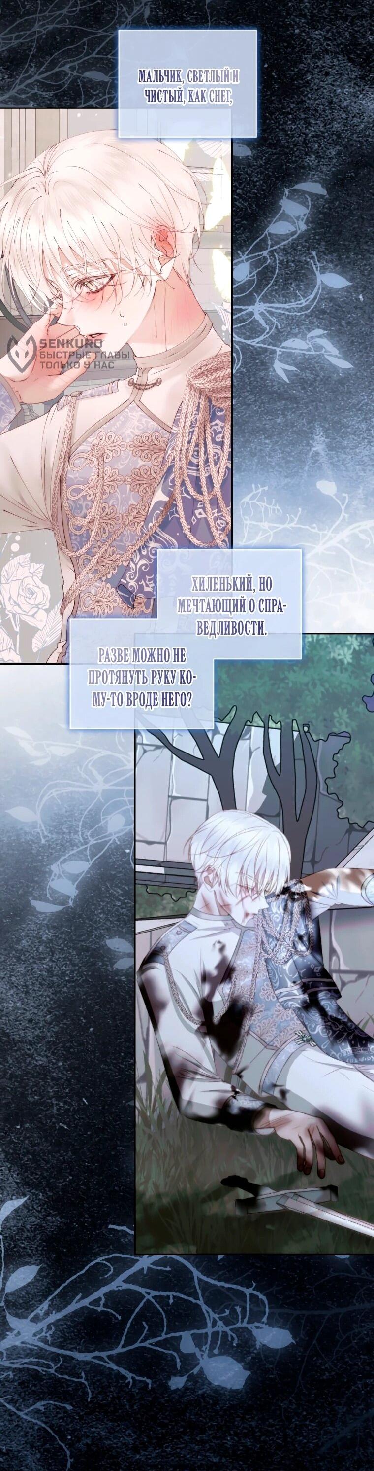 Манга Стать семьёй злодею - Глава 158 Страница 13