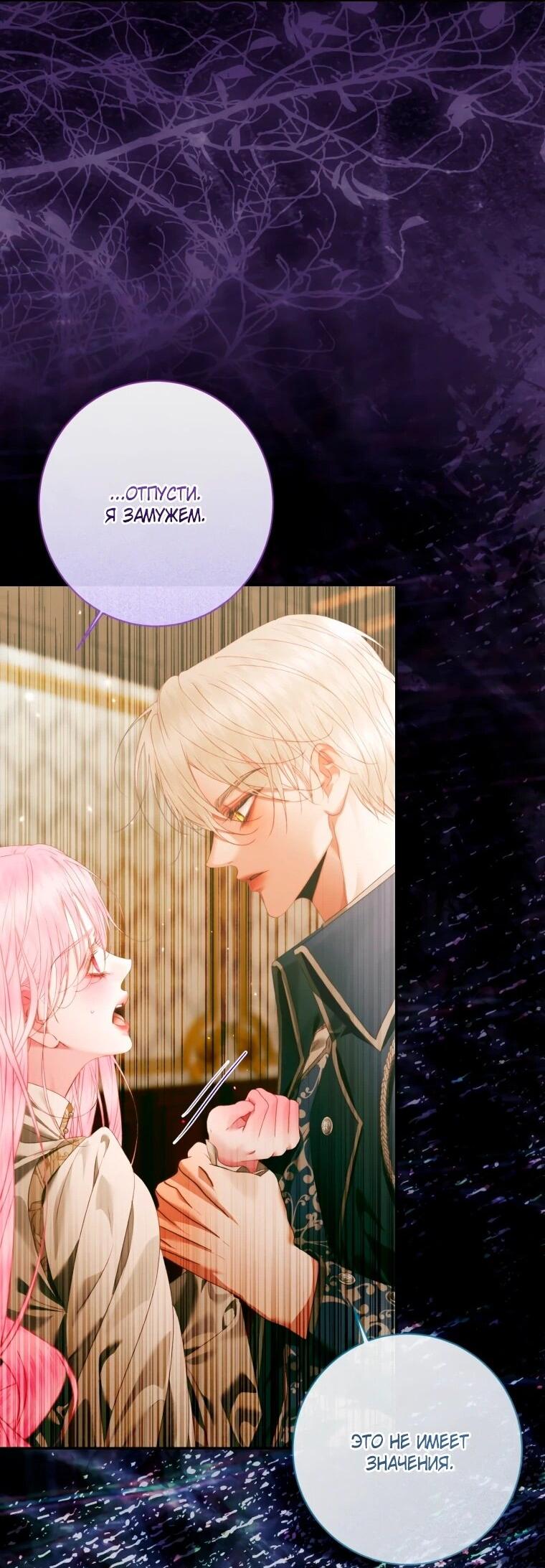 Манга Стать семьёй злодею - Глава 158 Страница 32