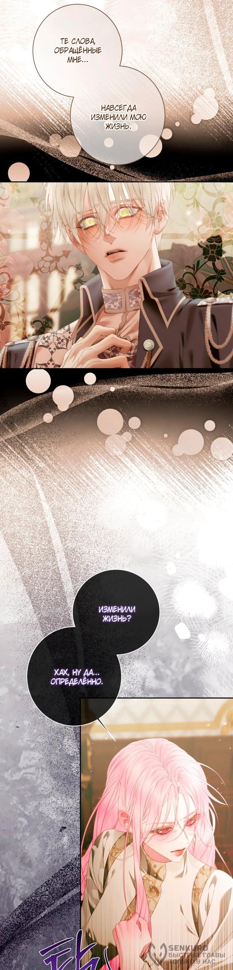 Манга Стать семьёй злодею - Глава 158 Страница 18