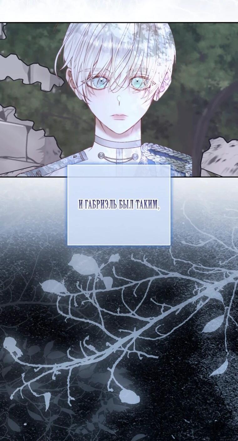 Манга Стать семьёй злодею - Глава 158 Страница 12