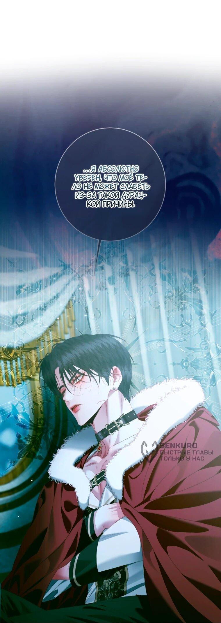 Манга Стать семьёй злодею - Глава 157 Страница 9