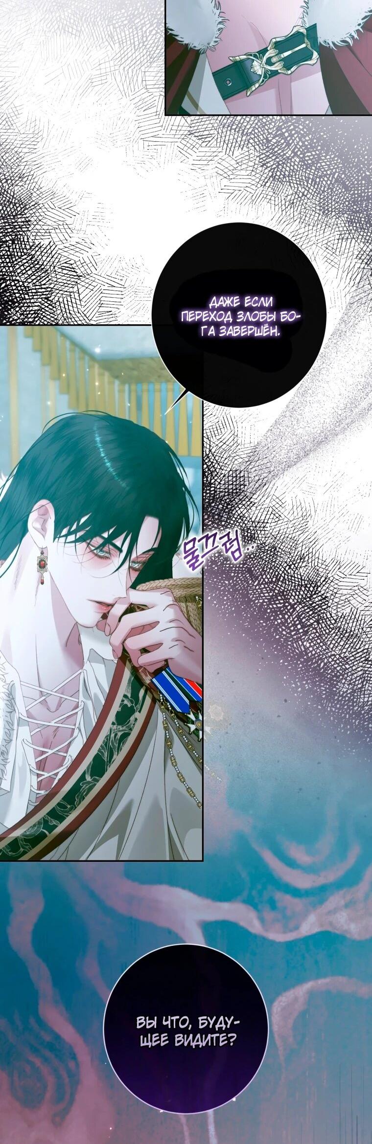 Манга Стать семьёй злодею - Глава 157 Страница 3